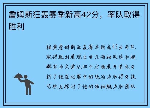 詹姆斯狂轰赛季新高42分，率队取得胜利